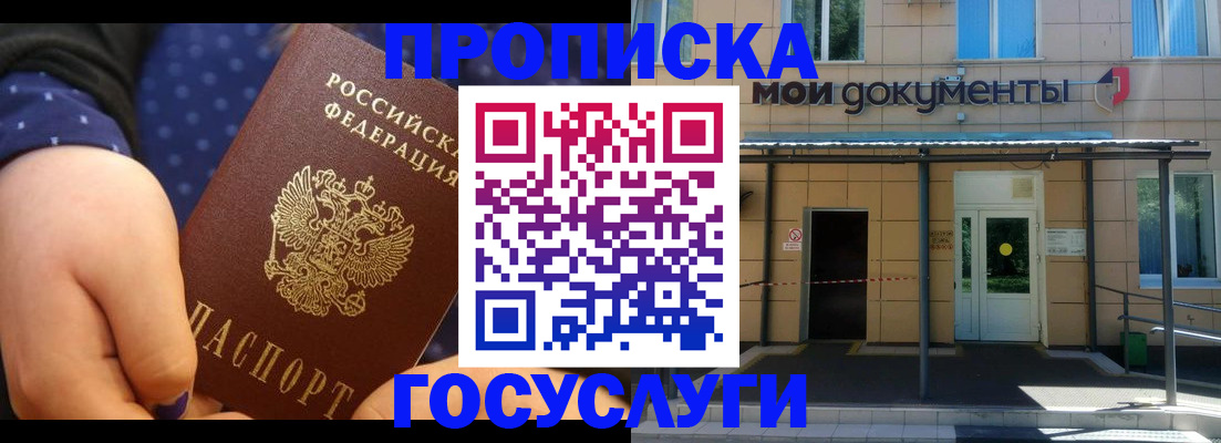 прописка гарантия в Донском