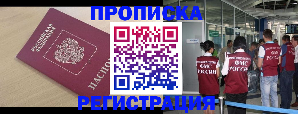 прописка гарантия в Донском
