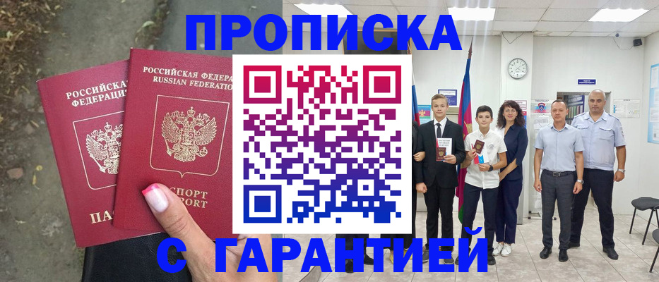 прописка штамп в Донском
