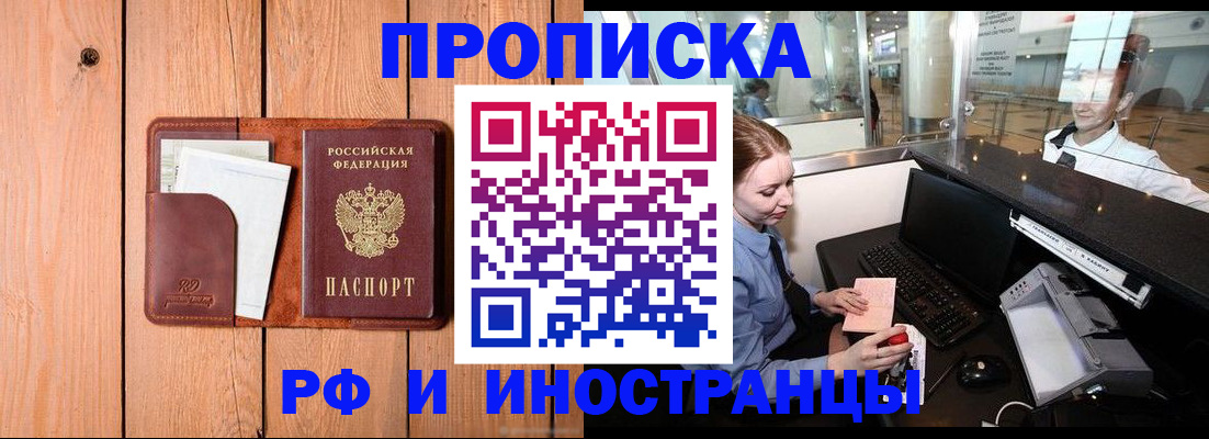 временная прописка в Донском