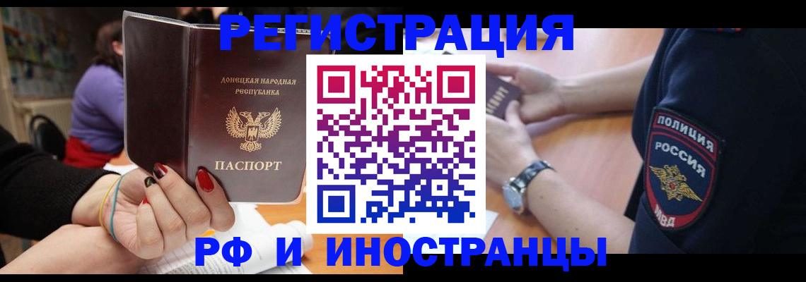 прописка ребенка в Донском