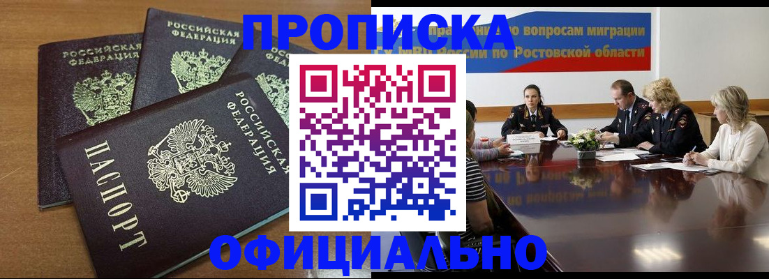 прописка в квартире в Донском