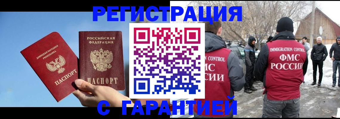 временная регистрация купить в Донском